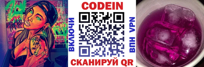 Кодеин Purple Drank  купить наркотики цена  Киселёвск 